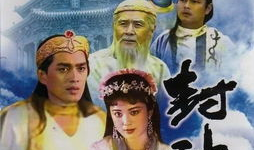 封神榜剧组吃瓜爆料